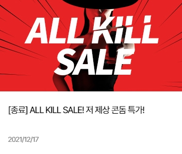 οǰ ALL KILL SALE