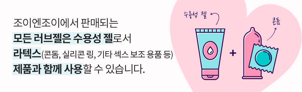 수용성 러브젤 배너