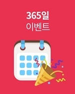 365일 다양한 성인용품 할인 및 프로모션 이벤트