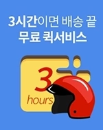 서울/수도권 한정 성인용품 당일 무료 퀵배송 서비스