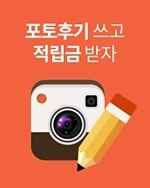 성인용품 구매 후 포토리뷰 작성 시 적립금 증정 이벤트