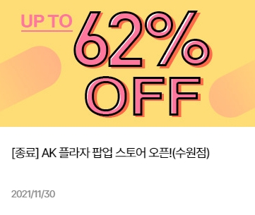 조이엔조이 AK 플라자 성인용품 팝업 스토어 안내 이미지