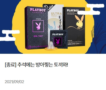 명절 연휴 조이엔조이 성인용품 전품목 할인 이벤트 배너