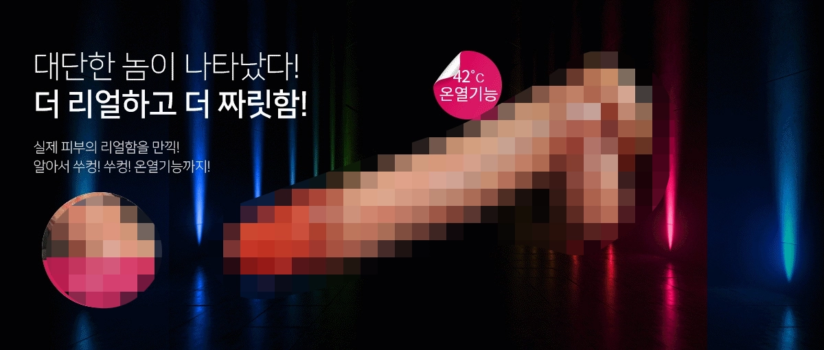 터질것 같은 힘줄까지 리얼하게 묘사한 자동형 여성 자위기구
