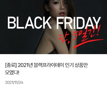 조이엔조이 블랙프라이데이 성인용품 초특가 할인 이벤트