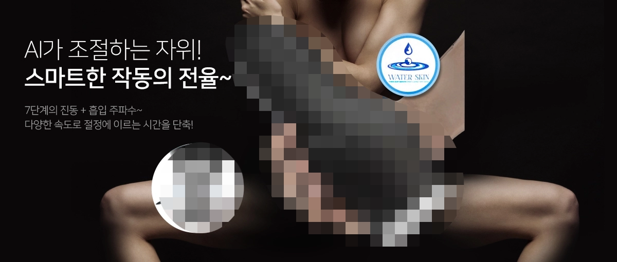 차원이 다른 강력한 흡입력의 남성 성인용품