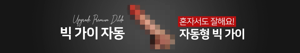 여성 성인용품 중 가장 인기 있는 제품입니다.