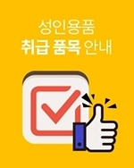 조이엔조이에서 판매 중인 성인용품 전체 카테고리 리스트