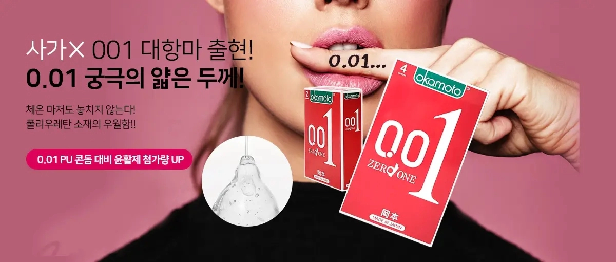 001 초슬림 콘돔 - 일본 오카모토 제로 원 폴리우레탄 콘돔 성인용품