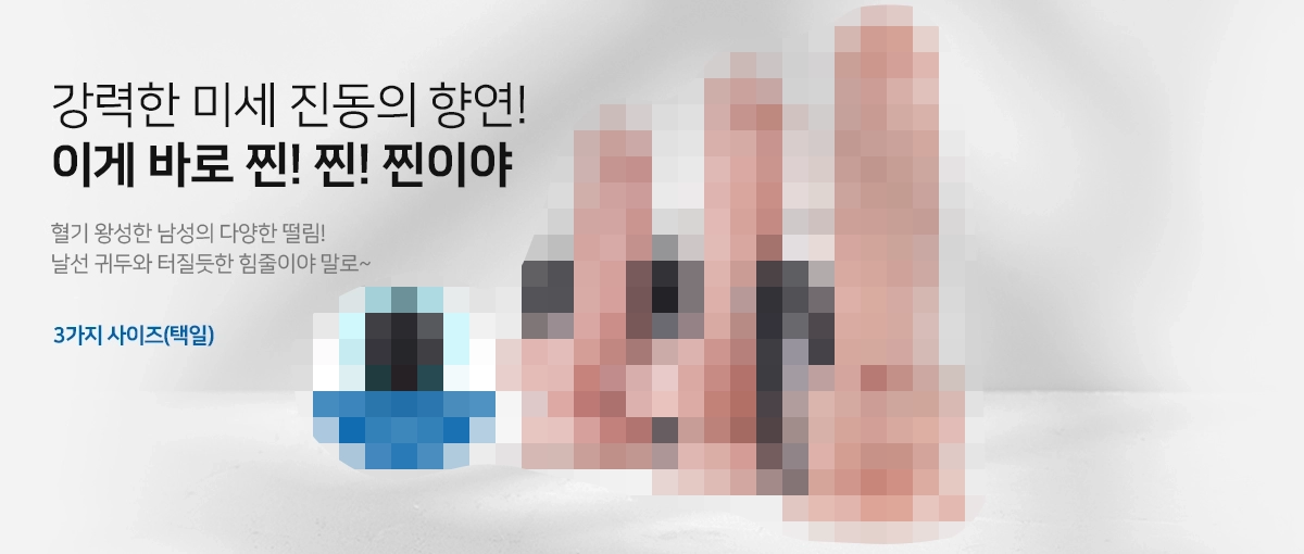 모터가 내장되어 다양한 진동세기와 미세진동 조절이 가능한 여성 성인용품