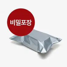 조이엔조이 성인용품 불투명 비닐 비밀포장 서비스 이미지