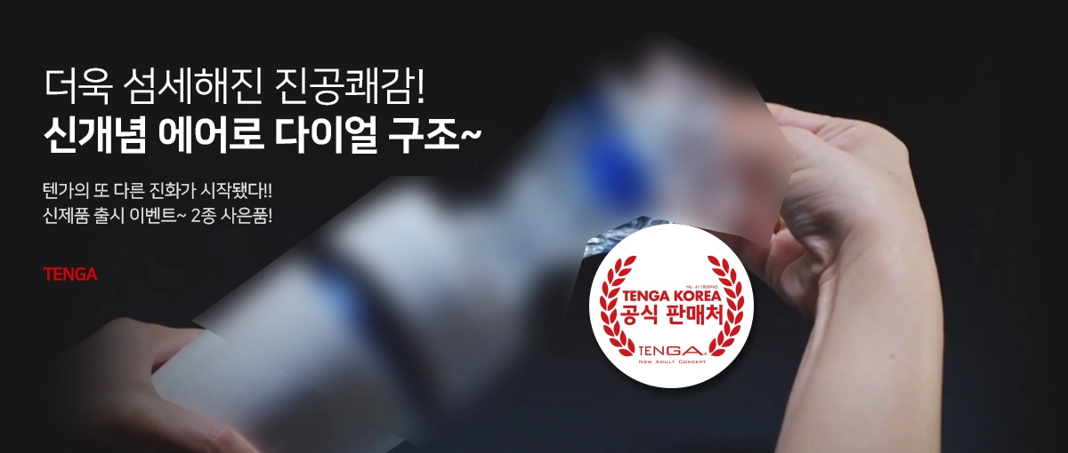 일본 인기 성인용품 브랜드 텐가의 에어로 컵홀 – 남성을 위한 고급 자위기구
