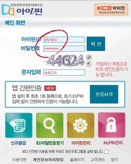 아이핀 계정 로그인