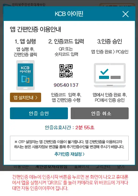 QR코드를 앱으로 인증