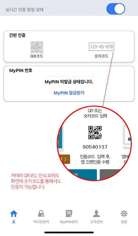 숫자코드 입력 인증