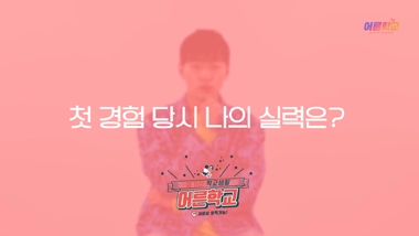 첫경험의 추억?