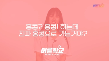 숨겨진 나의 섹스 스킬