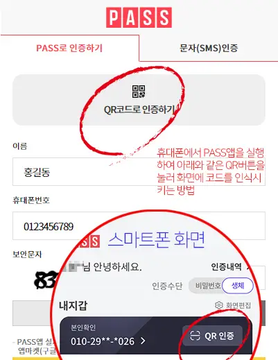 PASS 앱 QR 인증 가능