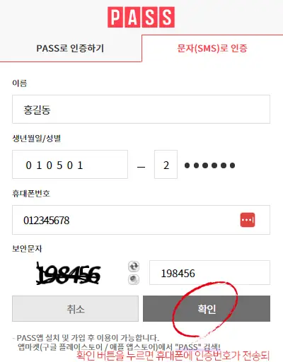 문자 인증 절차