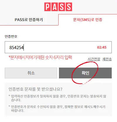문자 인증코드 입력