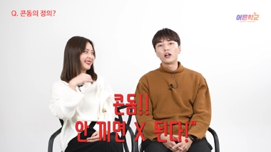 콘돔은 왜몰라!?