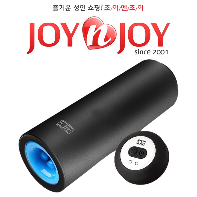 조이엔조이에서 직수입하는 10가지 진동 모드 - 환원 파워 마스터베이션 컵 입니다.
