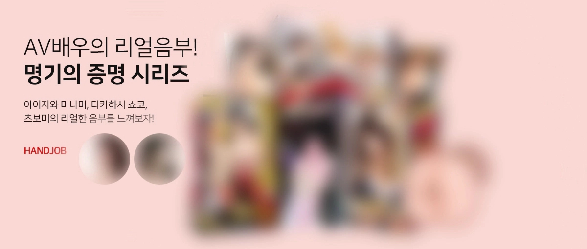 각기 다른 다양한 형태의 리얼돌을 옵션을 통해 구매할 수 있습니다.