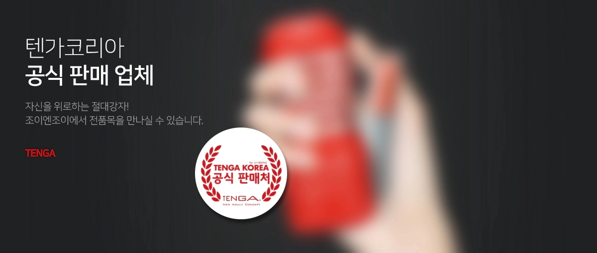 글로벌 성인용품 브랜드 텐가의 다양한 컵형태 자위기를 옵션을 통해 선택할 수 있습니다.