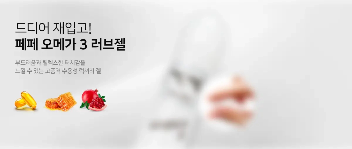 페페젤 시리즈중 가장 인기가 높은 오메가3 제품입니다.
