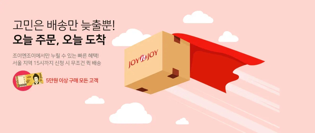 성인용품 비밀배송, 안심배송 안내