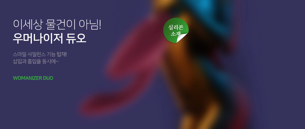 다양한 우머나이저의 전 제품을 볼 수 있습니다.