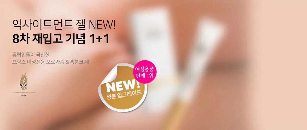 여성 성인용품 중 오르가즘에 도움을 주는 프랑스 제품 입니다.