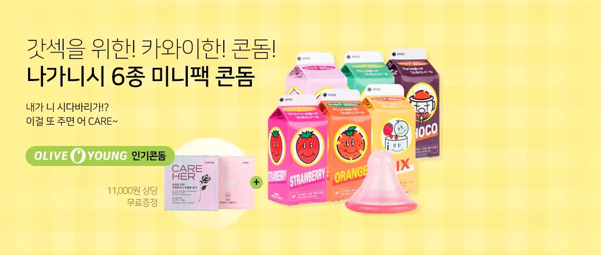 일본 나가니시 사에서 제조된 고급 초박형 콘돔으로 귀여운 미니팩에 담긴 제품들입니다.