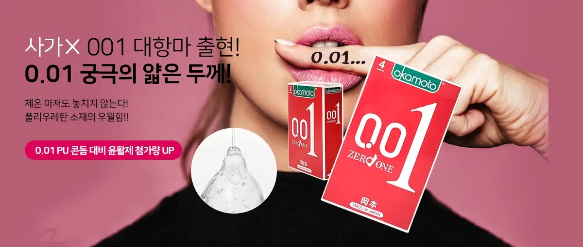 파트너의 체온까지도 느낄 수 있는 폴리우레탄 소재의 콘돔입니다.