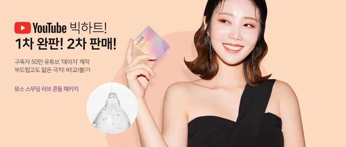 인기 유튜버를 통해 소개된 젤함유량이 많은 콘돔 입니다.