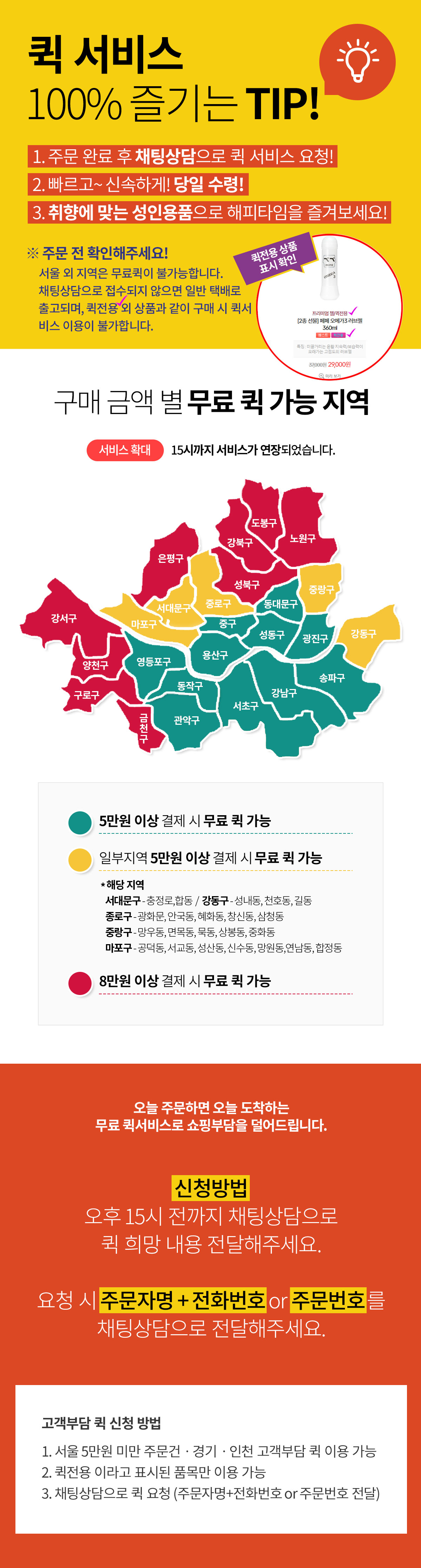 퀵 가능 상품