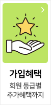 조이엔조이 회원가입 혜택