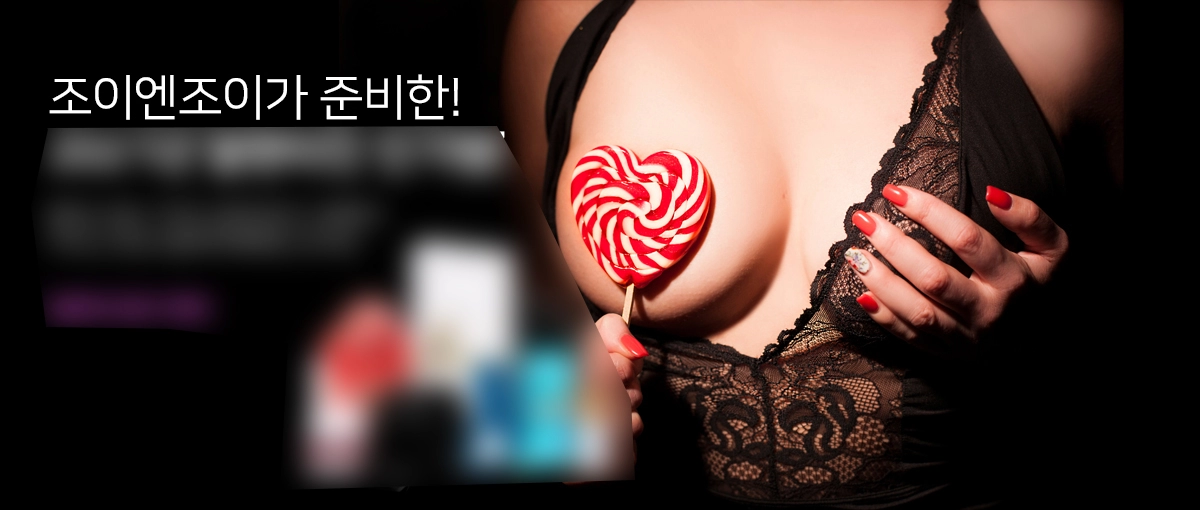 스윗 섹시 발렌타인데이 – 달콤하고 부드러운 사랑을 전하세요