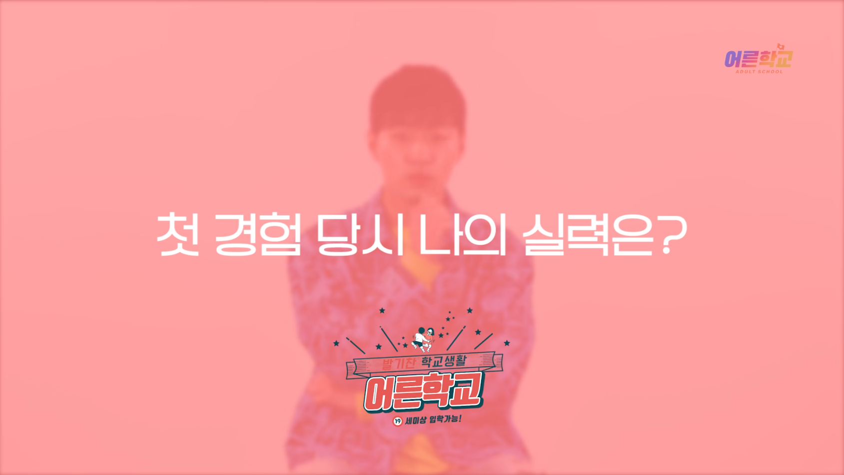 첫경험의 추억?