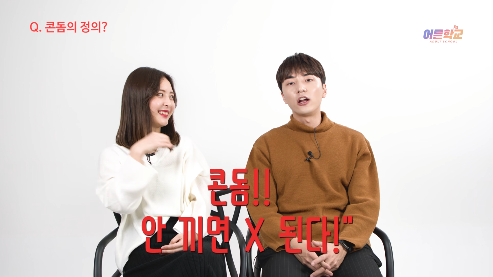 콘돔은 왜몰라!?
